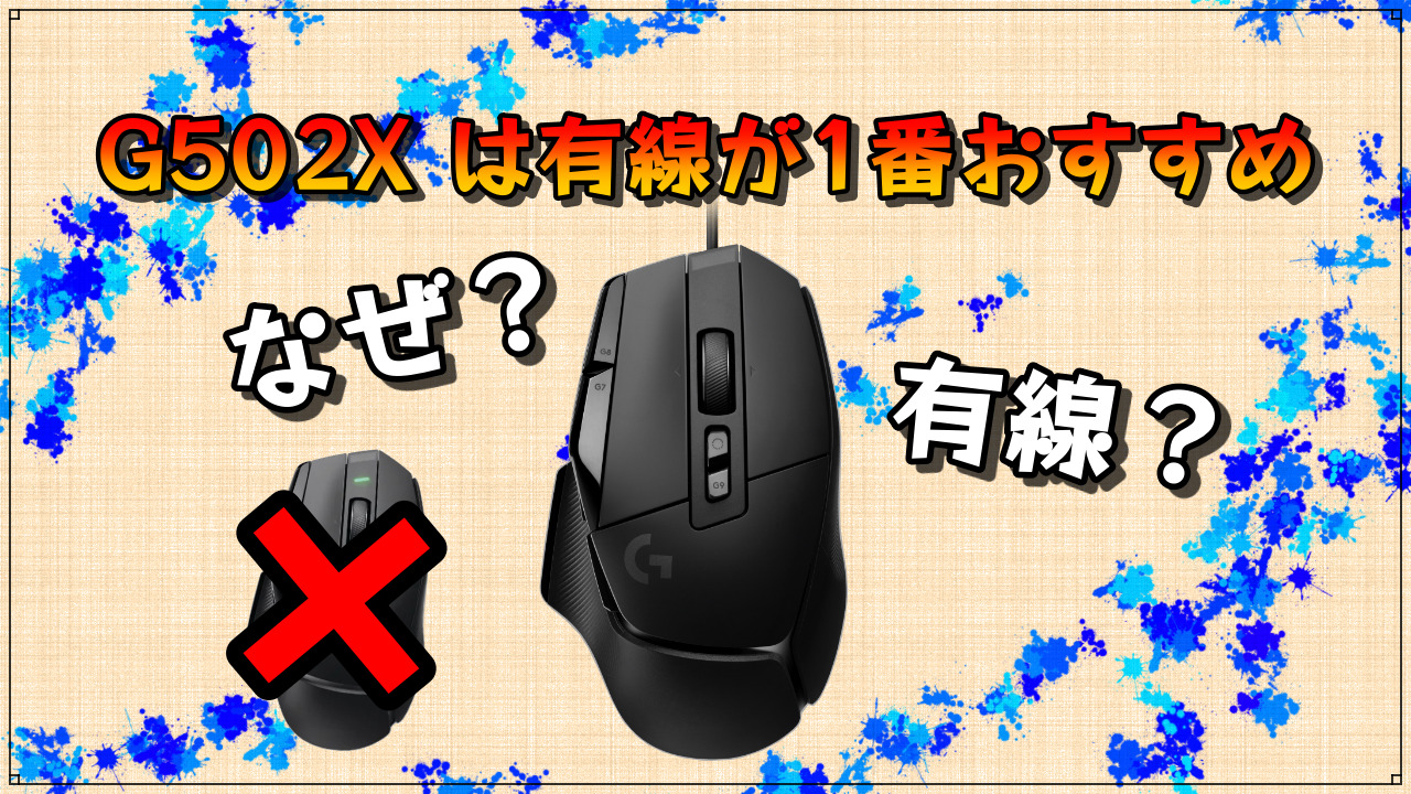 【セット】Logicool G502 ゲーミング マウス マウスバンジー